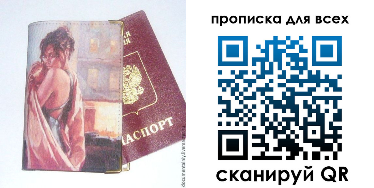 прописка регистрация в Геленджике