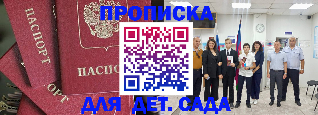 временная прописка в Геленджике