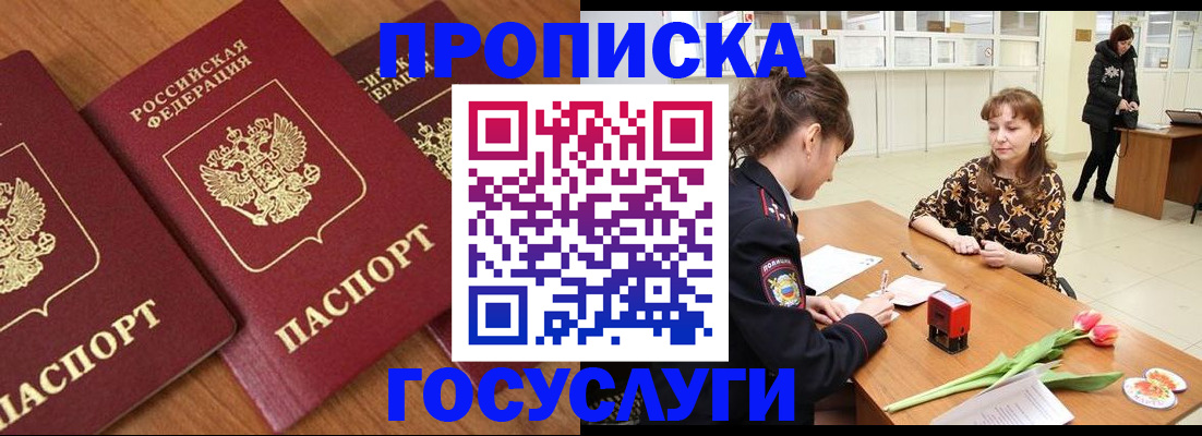 прописка паспорт в Геленджике